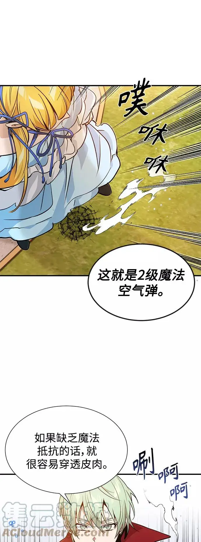 漫画《66666年后复活的黑魔法师》第9话 舞会上发生的事（2）第34张图