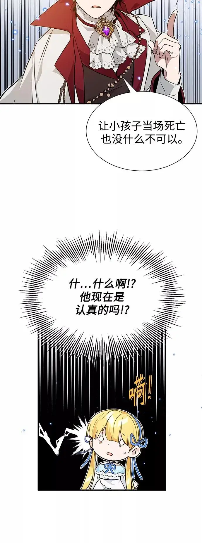 漫画《66666年后复活的黑魔法师》第9话 舞会上发生的事（2）第35张图