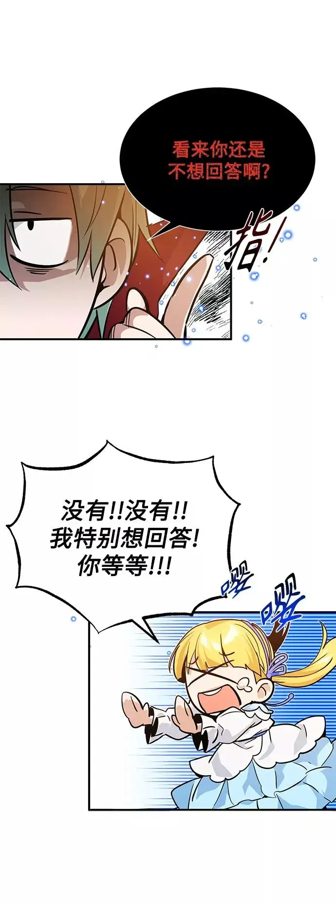 漫画《66666年后复活的黑魔法师》第9话 舞会上发生的事（2）第36张图
