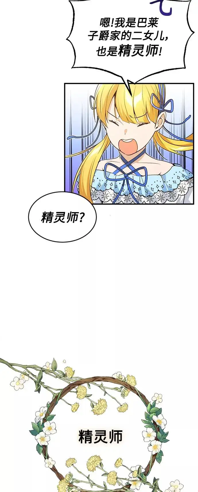 漫画《66666年后复活的黑魔法师》第9话 舞会上发生的事（2）第38张图