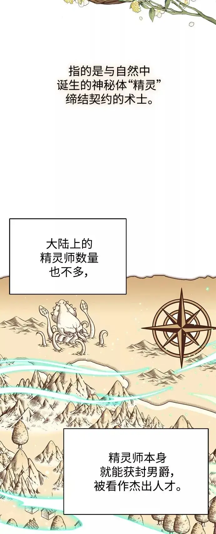 漫画《66666年后复活的黑魔法师》第9话 舞会上发生的事（2）第39张图