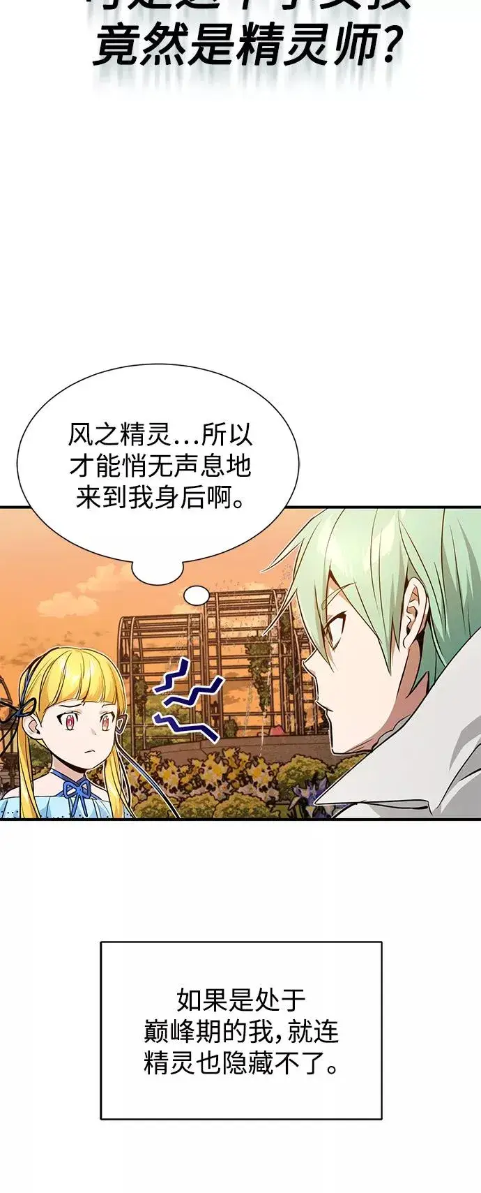 漫画《66666年后复活的黑魔法师》第9话 舞会上发生的事（2）第41张图