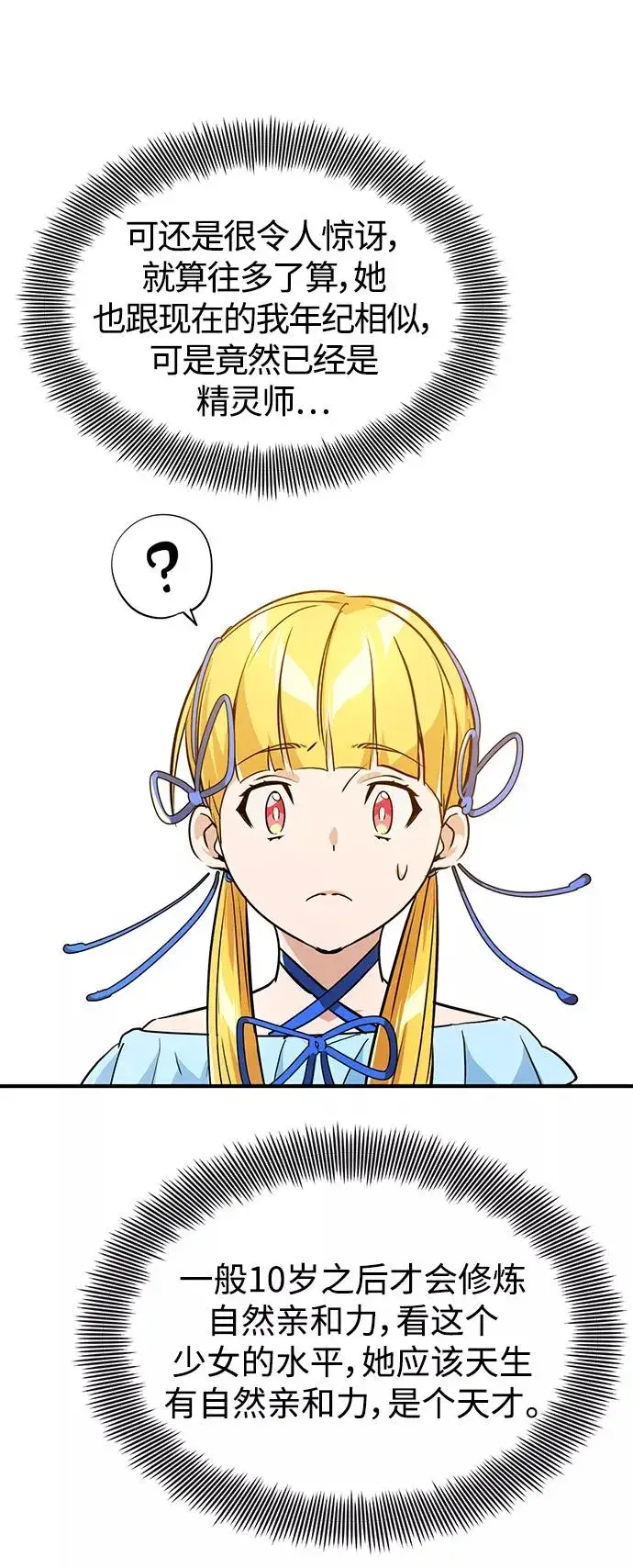 漫画《66666年后复活的黑魔法师》第9话 舞会上发生的事（2）第42张图