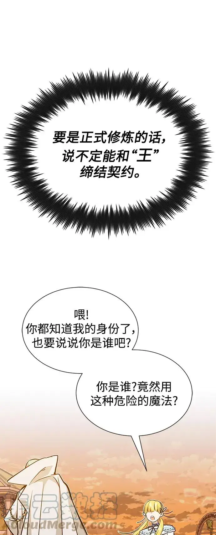 漫画《66666年后复活的黑魔法师》第9话 舞会上发生的事（2）第43张图