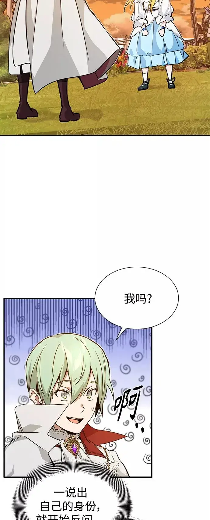 漫画《66666年后复活的黑魔法师》第9话 舞会上发生的事（2）第44张图