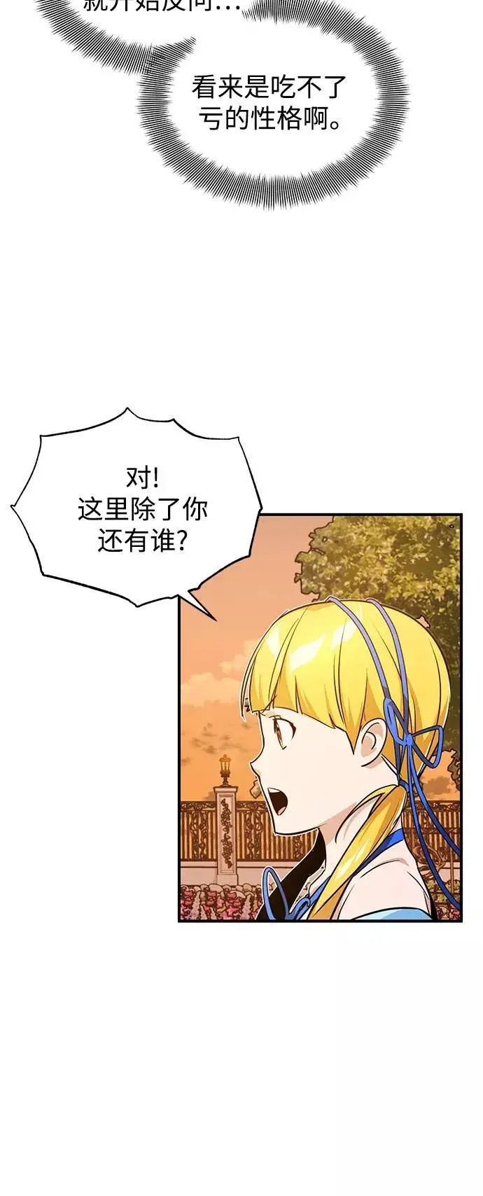 漫画《66666年后复活的黑魔法师》第9话 舞会上发生的事（2）第45张图