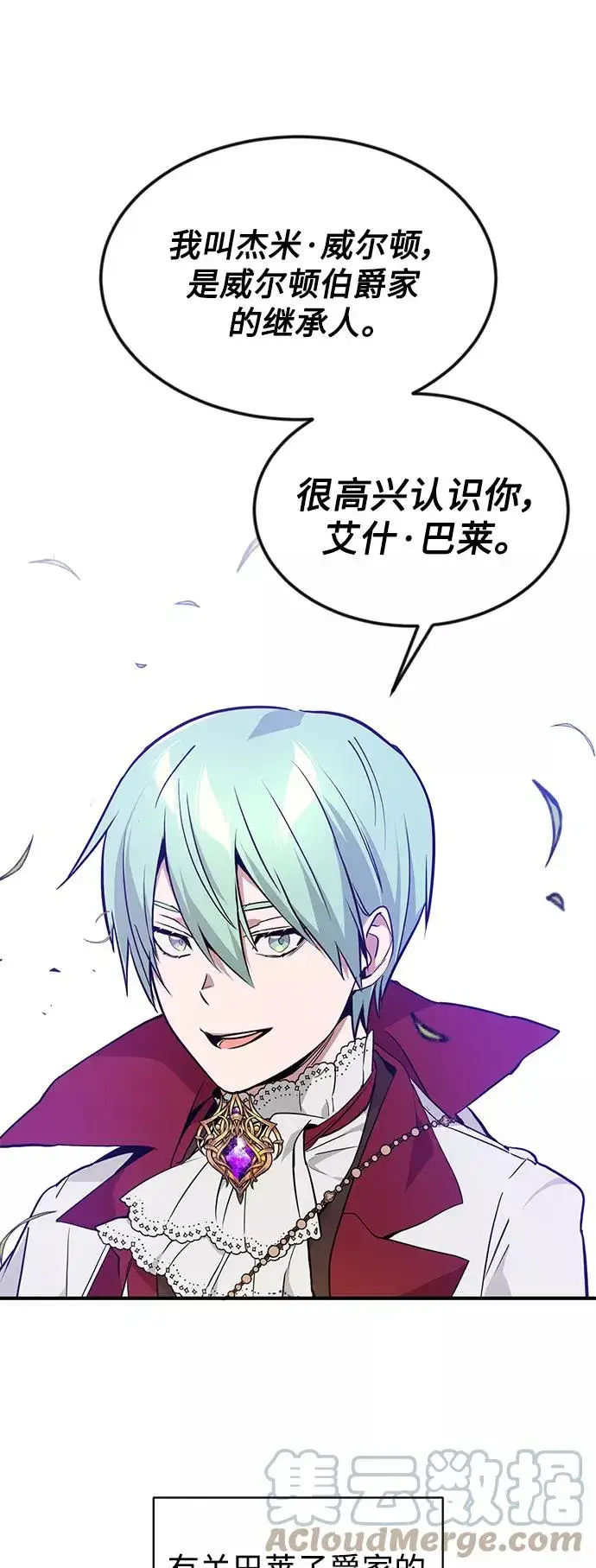 漫画《66666年后复活的黑魔法师》第9话 舞会上发生的事（2）第46张图