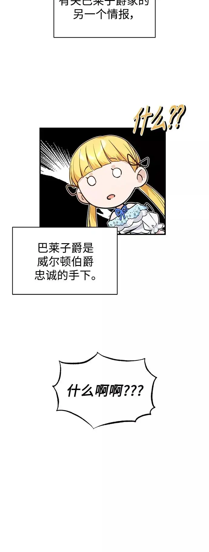 漫画《66666年后复活的黑魔法师》第9话 舞会上发生的事（2）第47张图