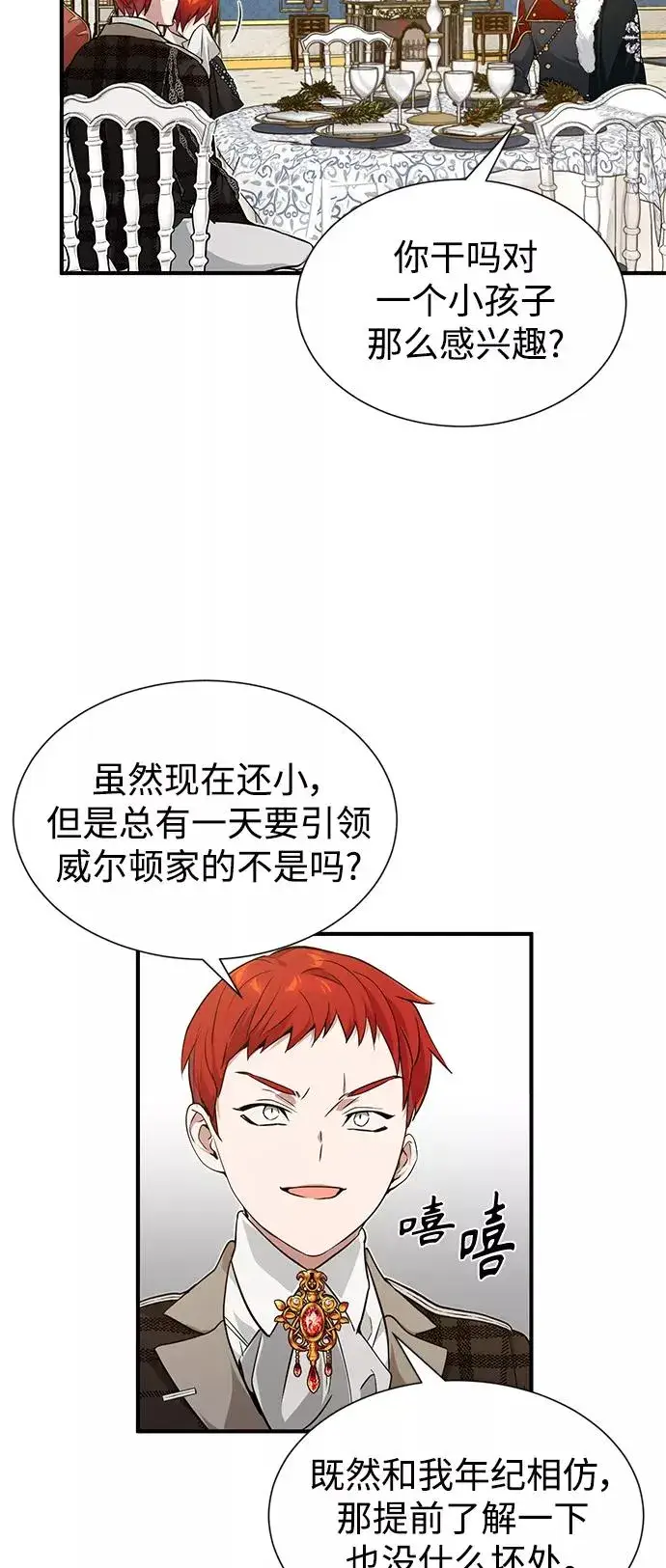 漫画《66666年后复活的黑魔法师》第9话 舞会上发生的事（2）第5张图