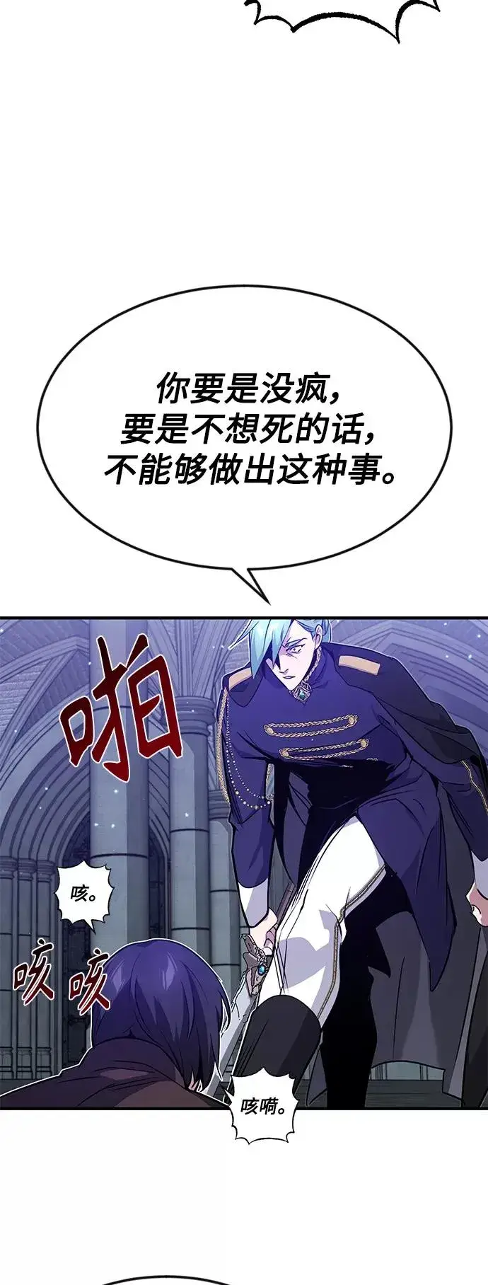 漫画《66666年后复活的黑魔法师》第9话 舞会上发生的事（2）第51张图