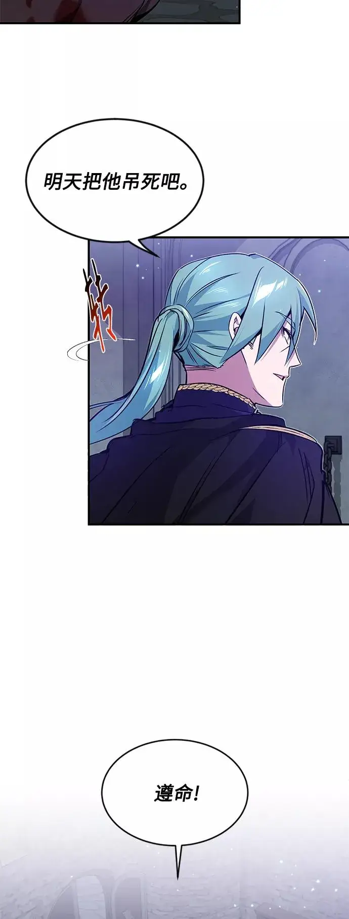 漫画《66666年后复活的黑魔法师》第9话 舞会上发生的事（2）第53张图
