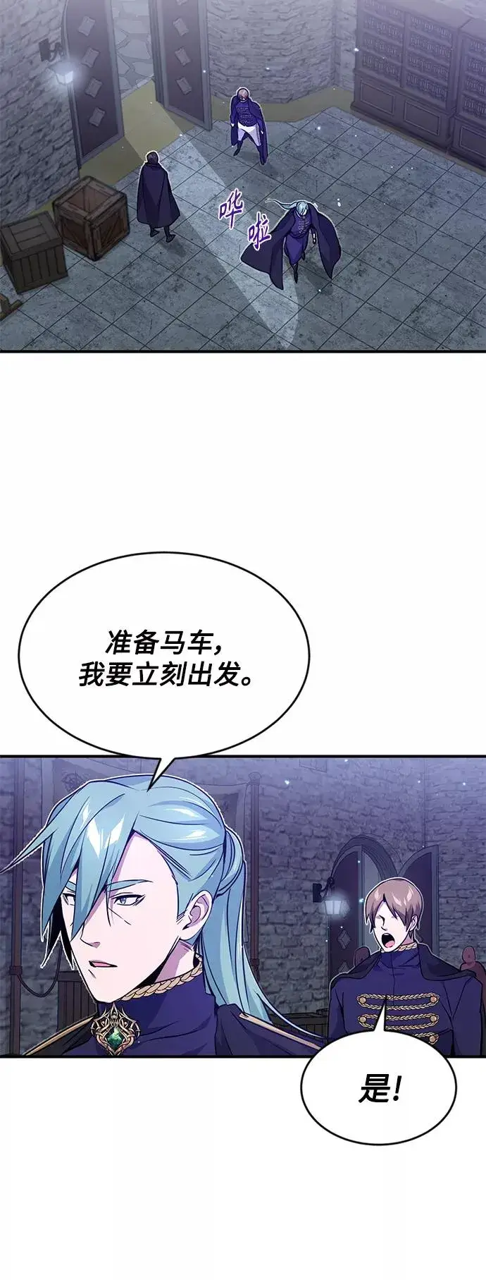 漫画《66666年后复活的黑魔法师》第9话 舞会上发生的事（2）第54张图