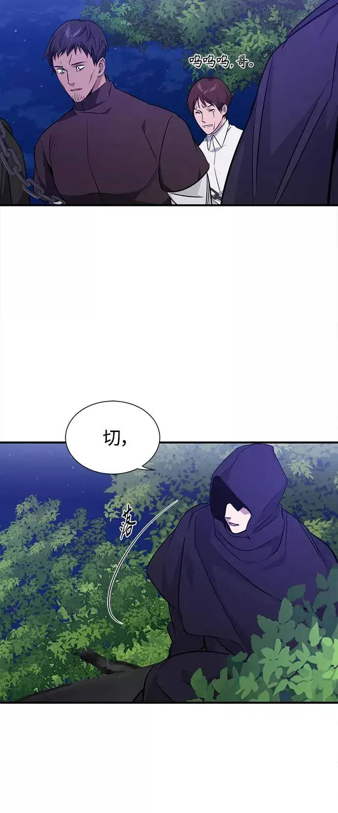 漫画《66666年后复活的黑魔法师》第9话 舞会上发生的事（2）第56张图