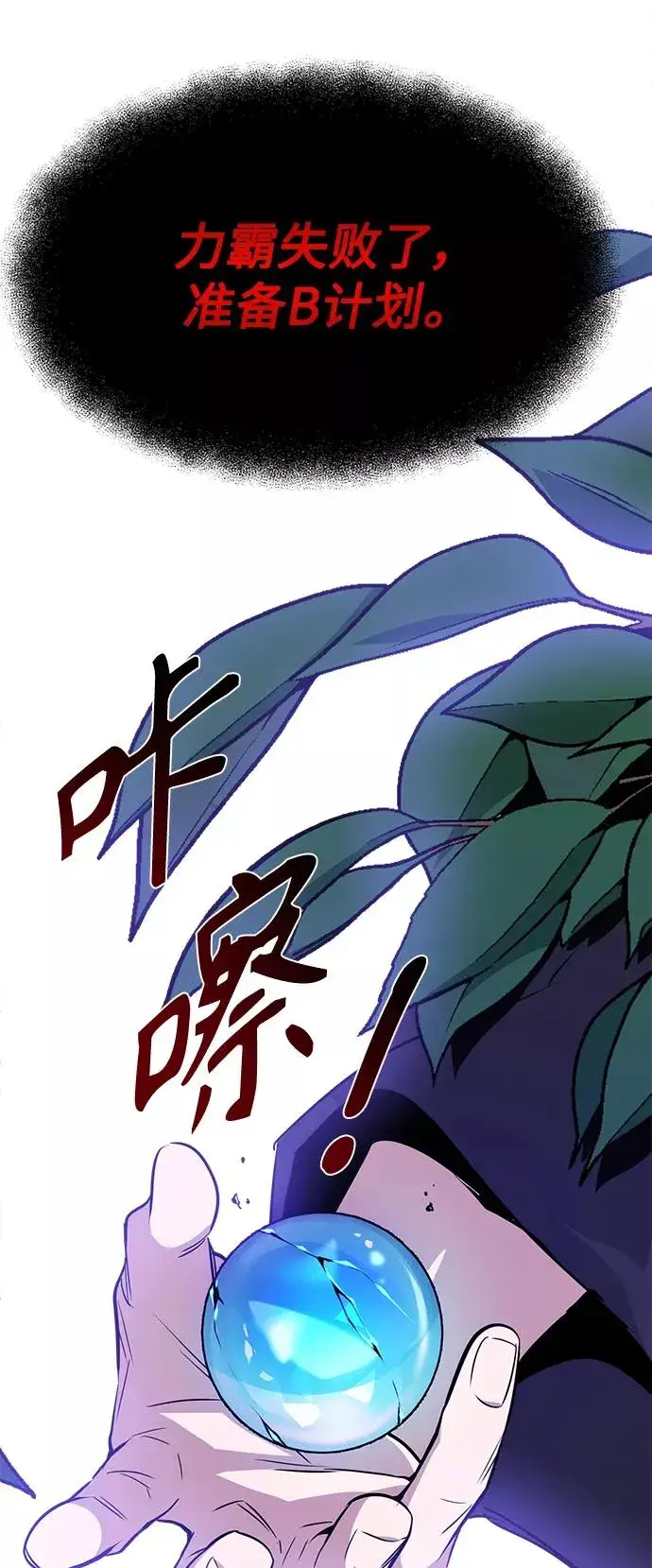 漫画《66666年后复活的黑魔法师》第9话 舞会上发生的事（2）第57张图