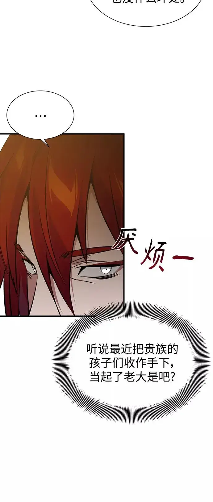 漫画《66666年后复活的黑魔法师》第9话 舞会上发生的事（2）第6张图