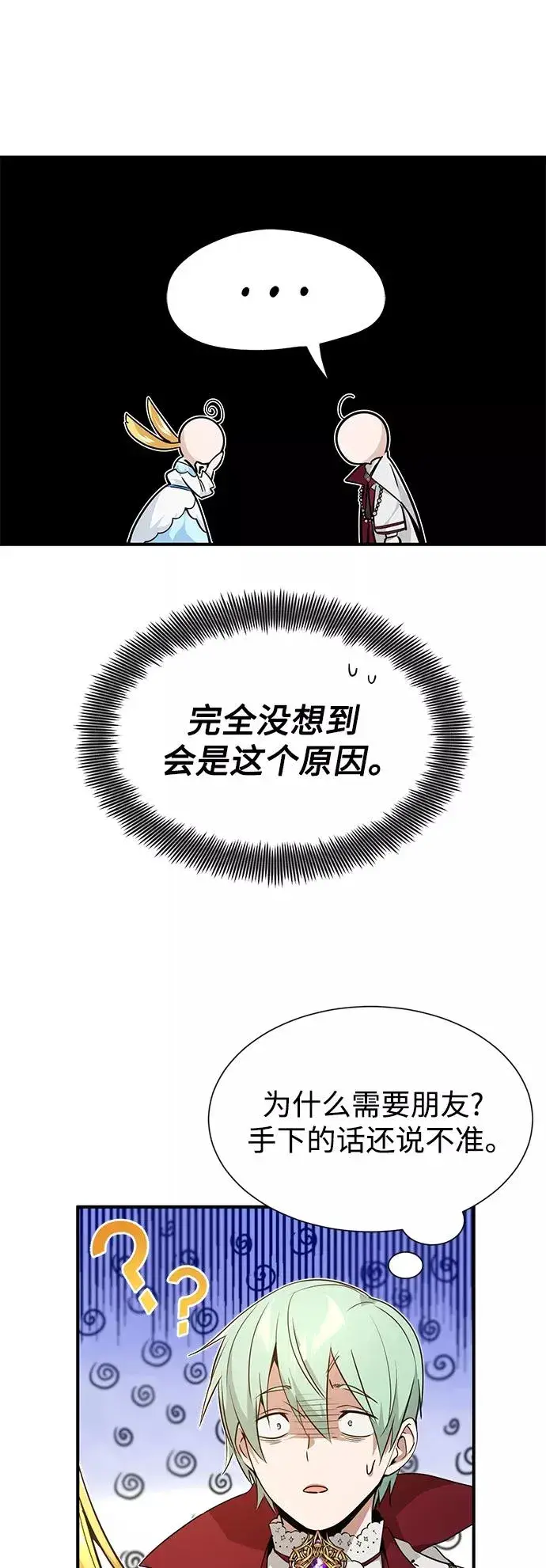 漫画《66666年后复活的黑魔法师》第10话 想成为朋友第11张图