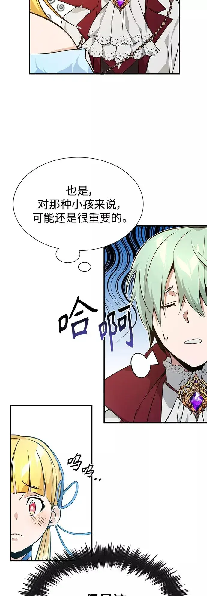 漫画《66666年后复活的黑魔法师》第10话 想成为朋友第12张图