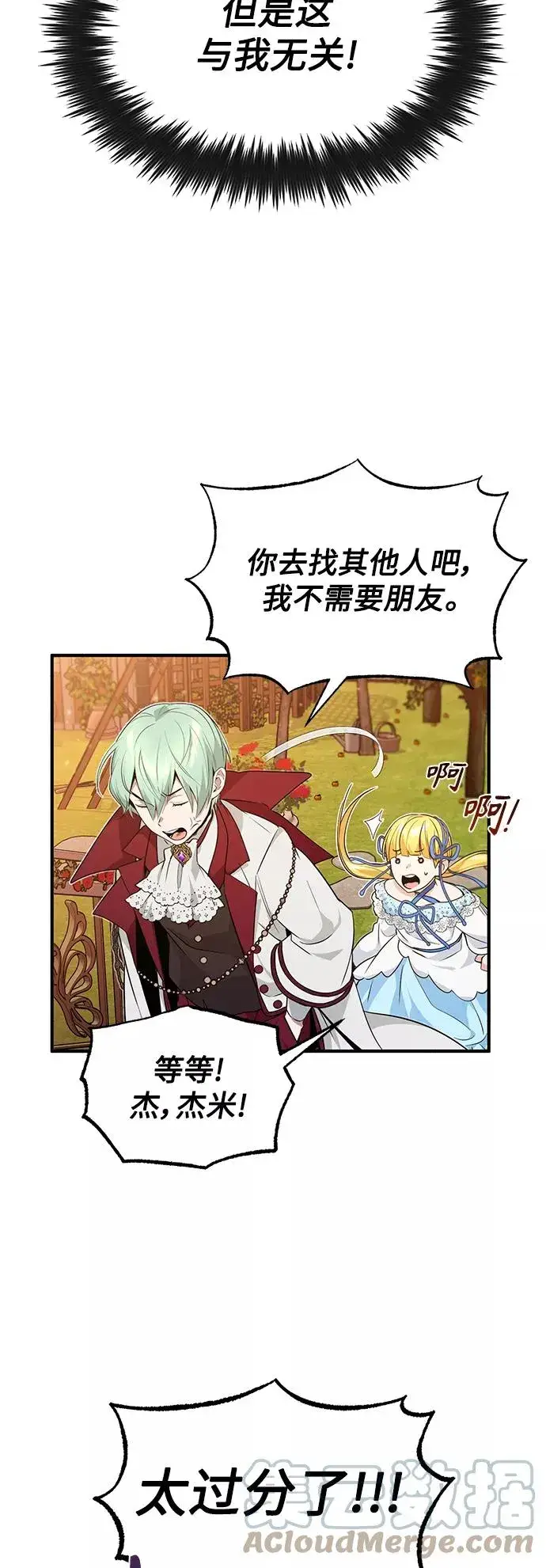 漫画《66666年后复活的黑魔法师》第10话 想成为朋友第13张图