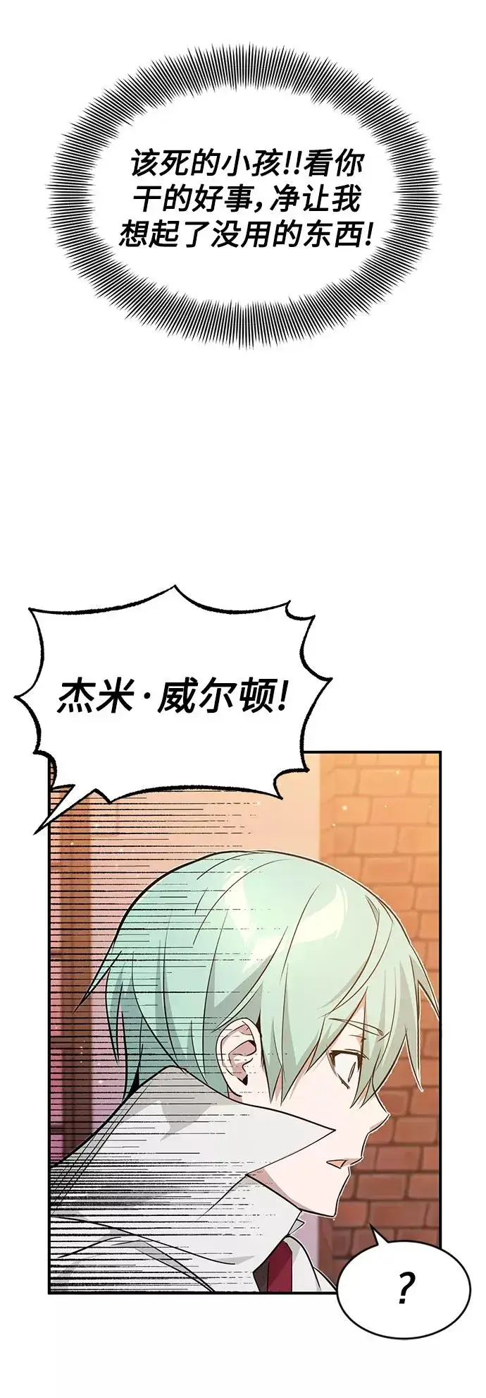 漫画《66666年后复活的黑魔法师》第10话 想成为朋友第18张图