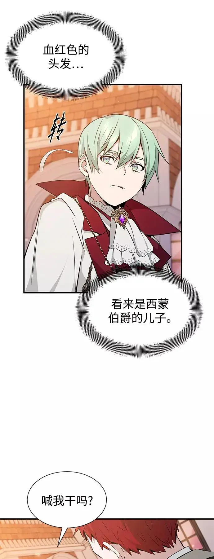 漫画《66666年后复活的黑魔法师》第10话 想成为朋友第20张图