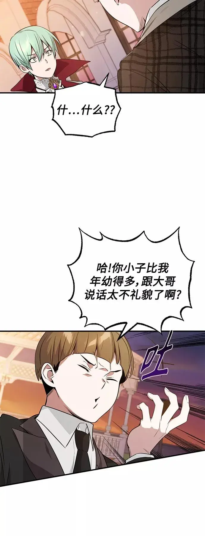 漫画《66666年后复活的黑魔法师》第10话 想成为朋友第21张图