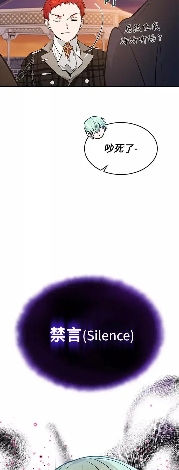 漫画《66666年后复活的黑魔法师》第10话 想成为朋友第23张图