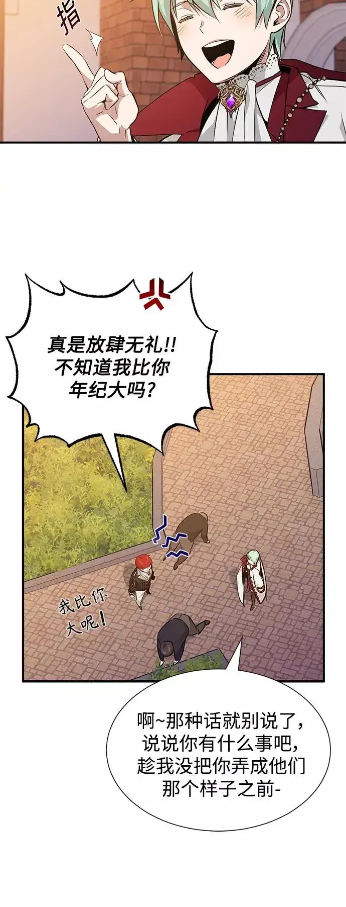 漫画《66666年后复活的黑魔法师》第10话 想成为朋友第27张图
