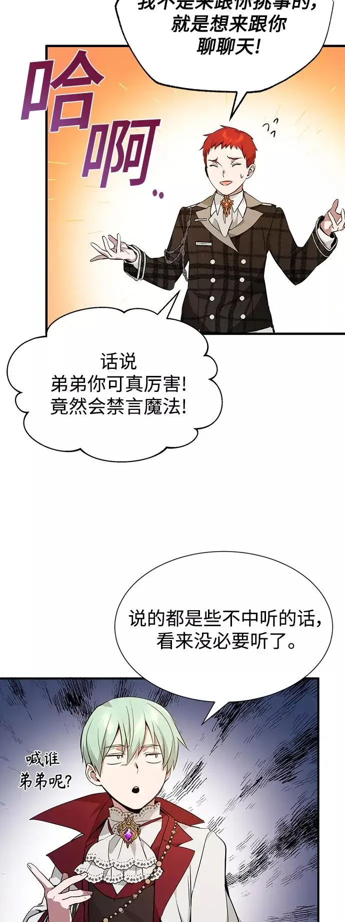 漫画《66666年后复活的黑魔法师》第10话 想成为朋友第29张图