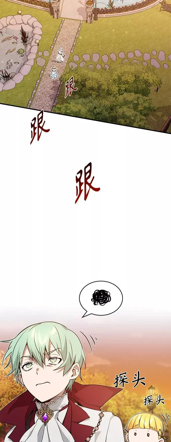漫画《66666年后复活的黑魔法师》第10话 想成为朋友第3张图