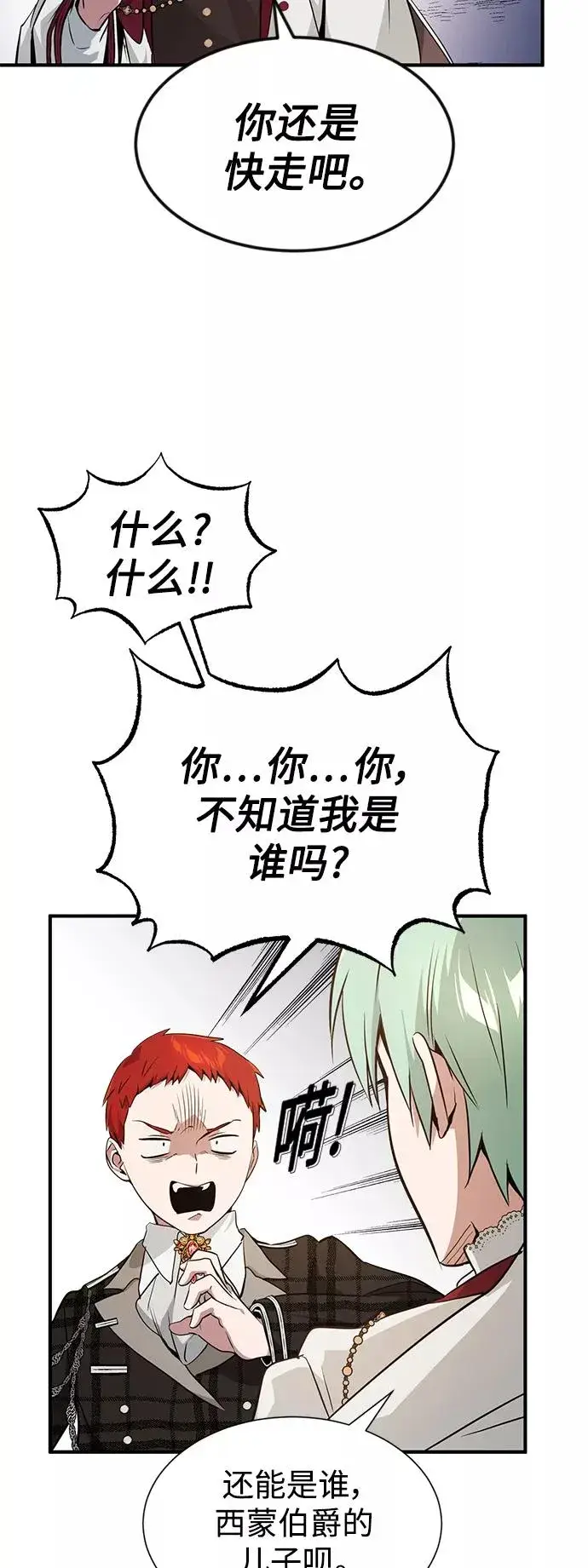 漫画《66666年后复活的黑魔法师》第10话 想成为朋友第30张图