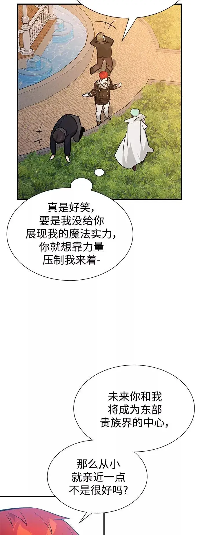 漫画《66666年后复活的黑魔法师》第10话 想成为朋友第32张图