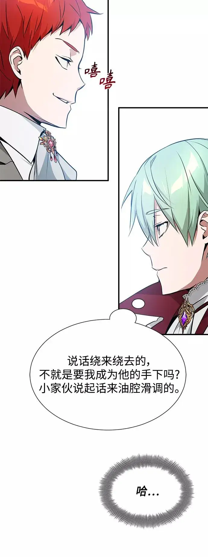 漫画《66666年后复活的黑魔法师》第10话 想成为朋友第33张图