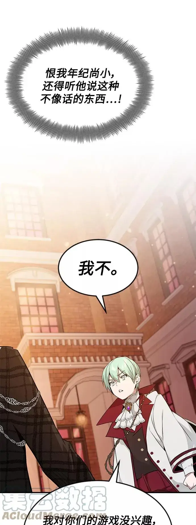 漫画《66666年后复活的黑魔法师》第10话 想成为朋友第34张图