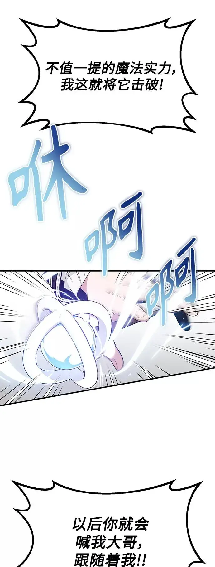 漫画《66666年后复活的黑魔法师》第10话 想成为朋友第36张图
