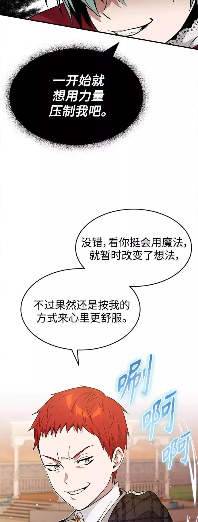漫画《66666年后复活的黑魔法师》第10话 想成为朋友第39张图