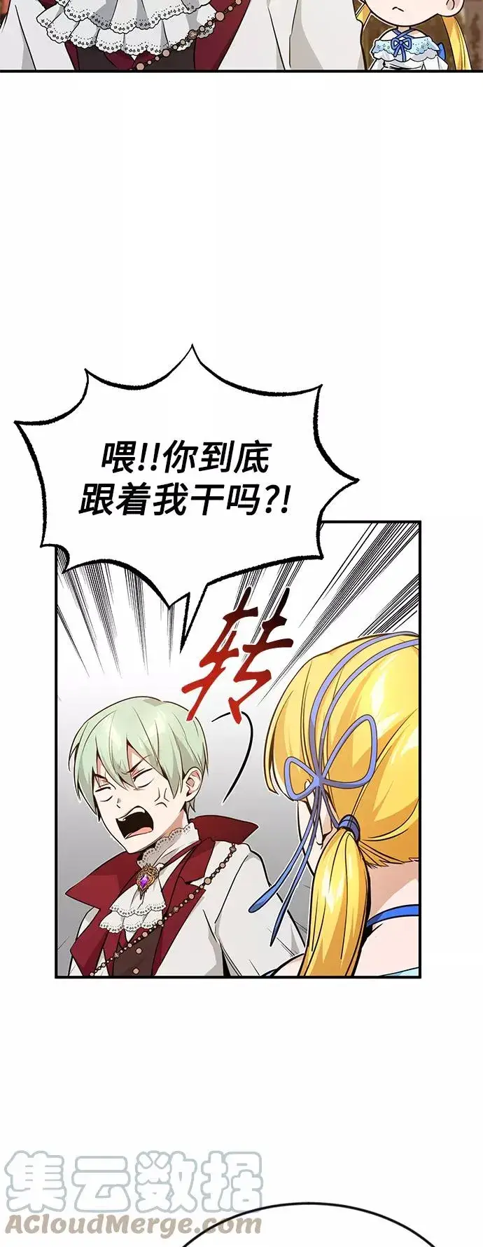漫画《66666年后复活的黑魔法师》第10话 想成为朋友第4张图