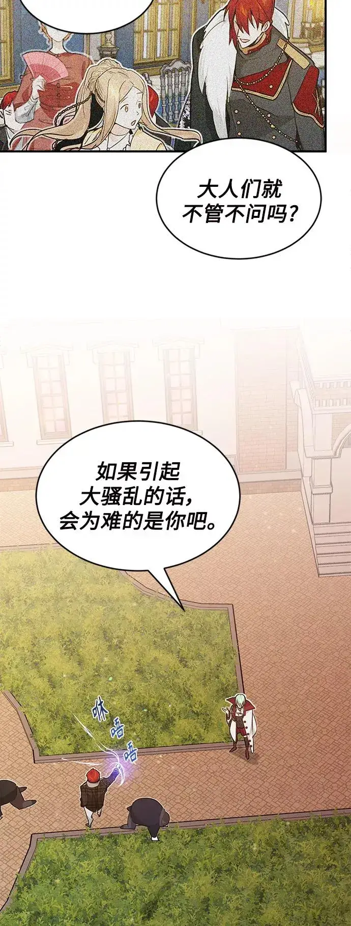 漫画《66666年后复活的黑魔法师》第10话 想成为朋友第41张图