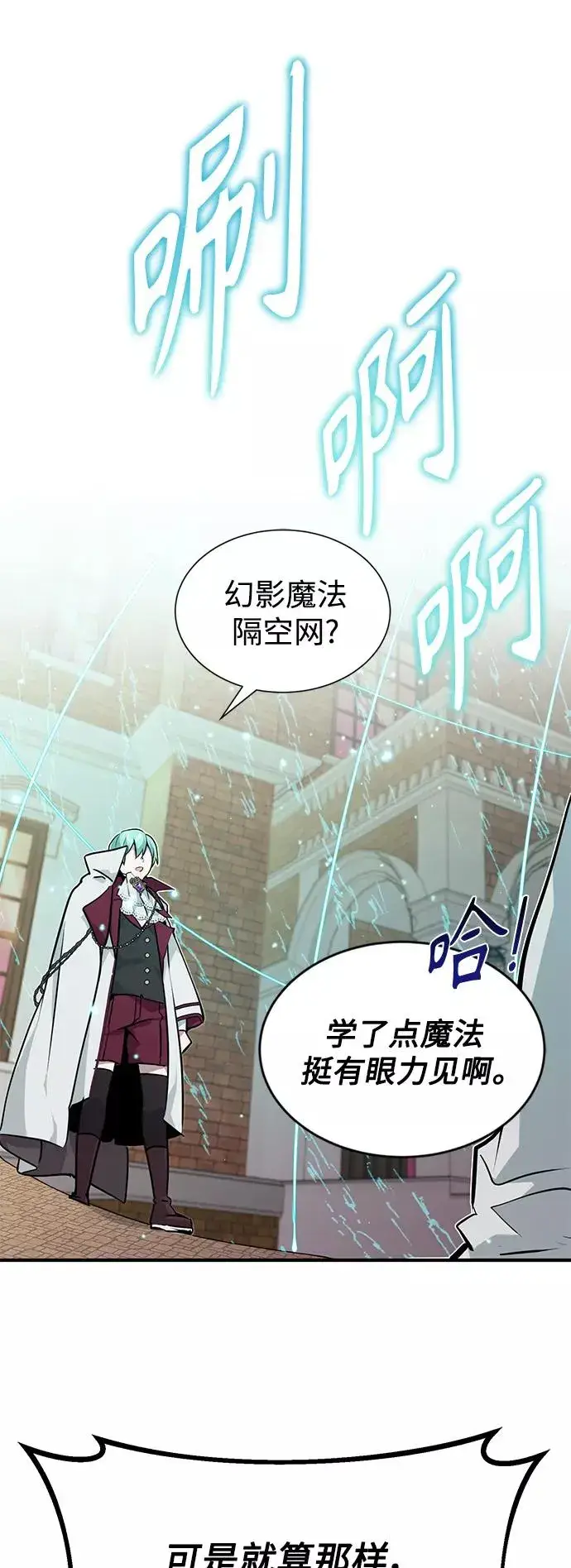 漫画《66666年后复活的黑魔法师》第10话 想成为朋友第45张图