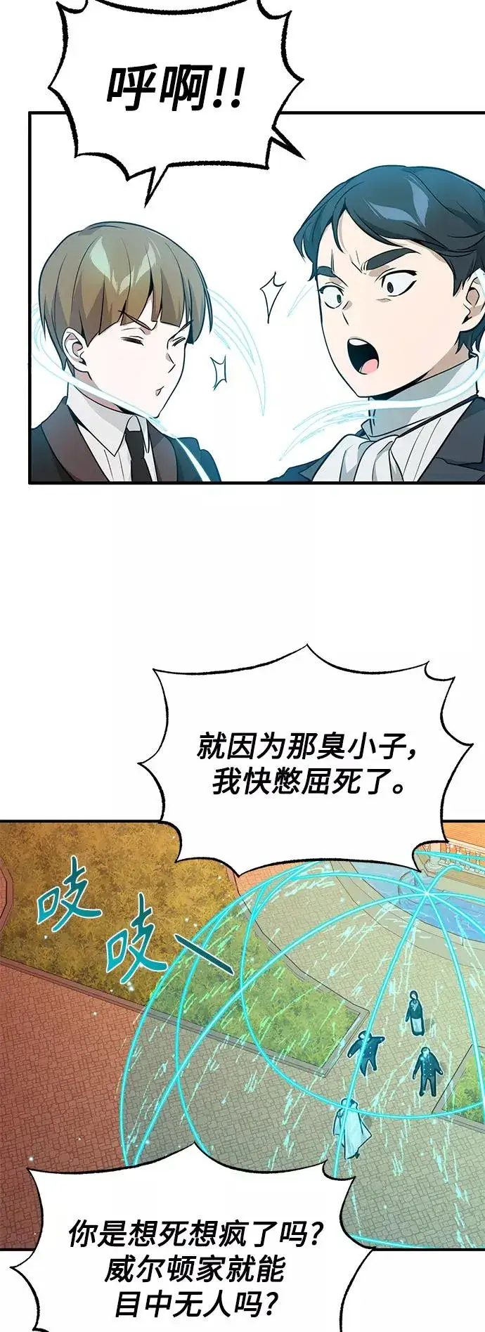 漫画《66666年后复活的黑魔法师》第10话 想成为朋友第47张图