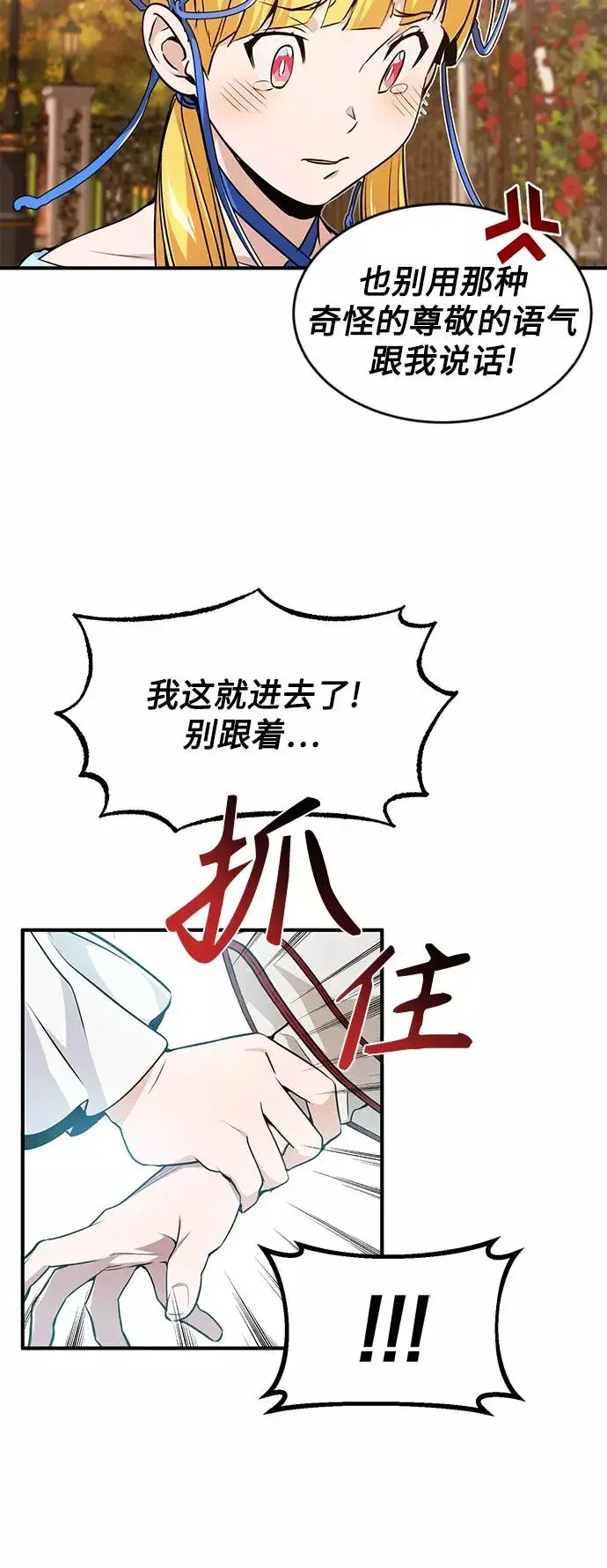 漫画《66666年后复活的黑魔法师》第10话 想成为朋友第6张图