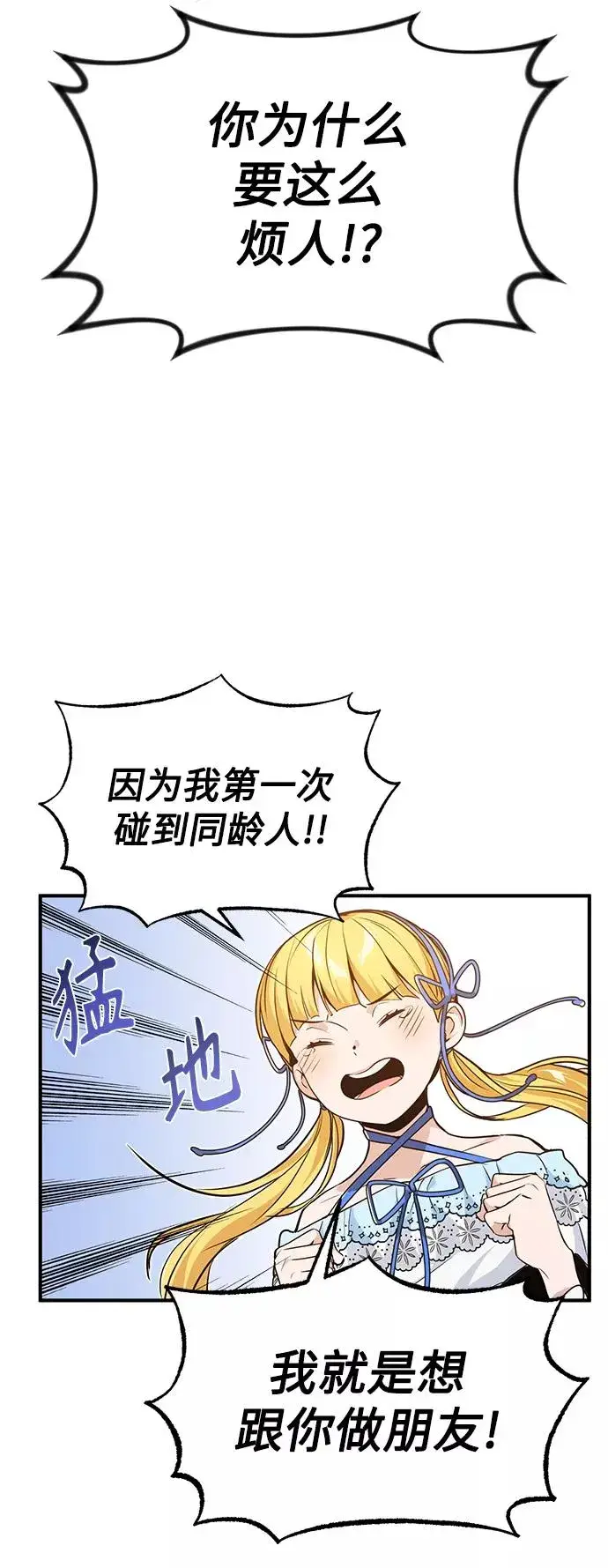 漫画《66666年后复活的黑魔法师》第10话 想成为朋友第8张图