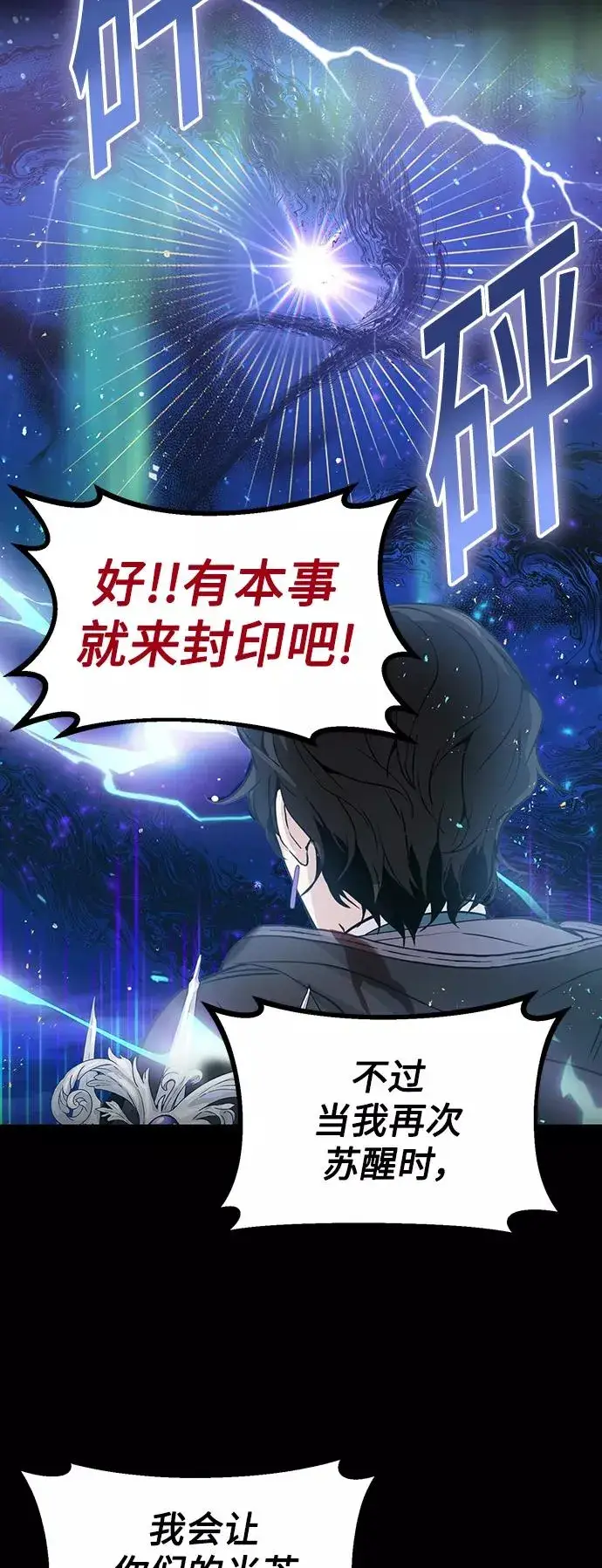 《66666年后复活的黑魔法师》第1话 幸福美满之家图11