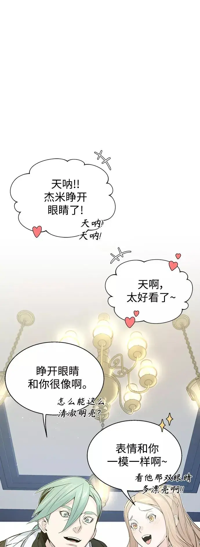 《66666年后复活的黑魔法师》第1话 幸福美满之家图17