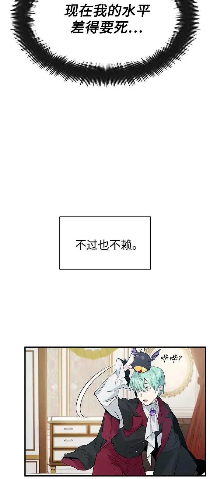 《66666年后复活的黑魔法师》第1话 幸福美满之家图41