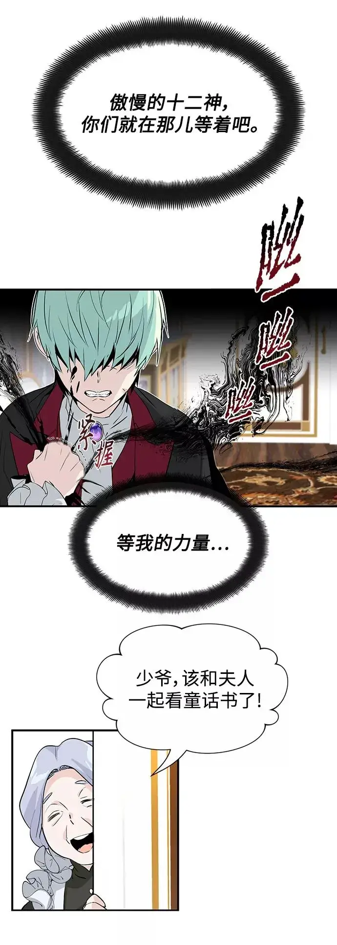 《66666年后复活的黑魔法师》第1话 幸福美满之家图47