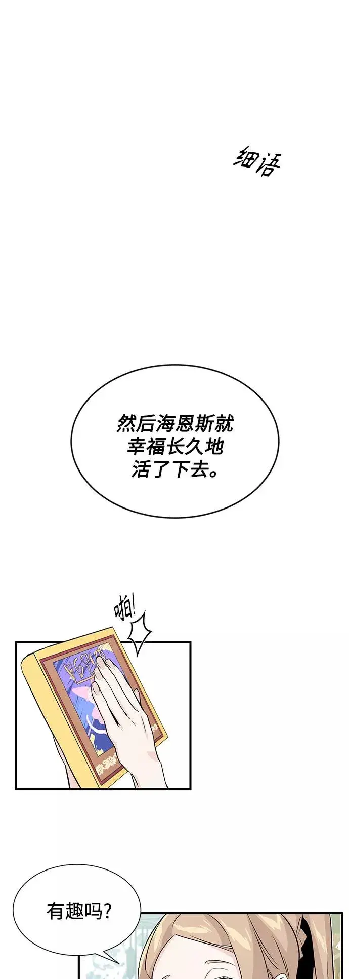 《66666年后复活的黑魔法师》第1话 幸福美满之家图54