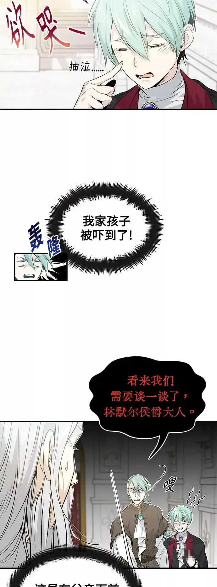 《66666年后复活的黑魔法师》第2话 爸爸是剑圣图14
