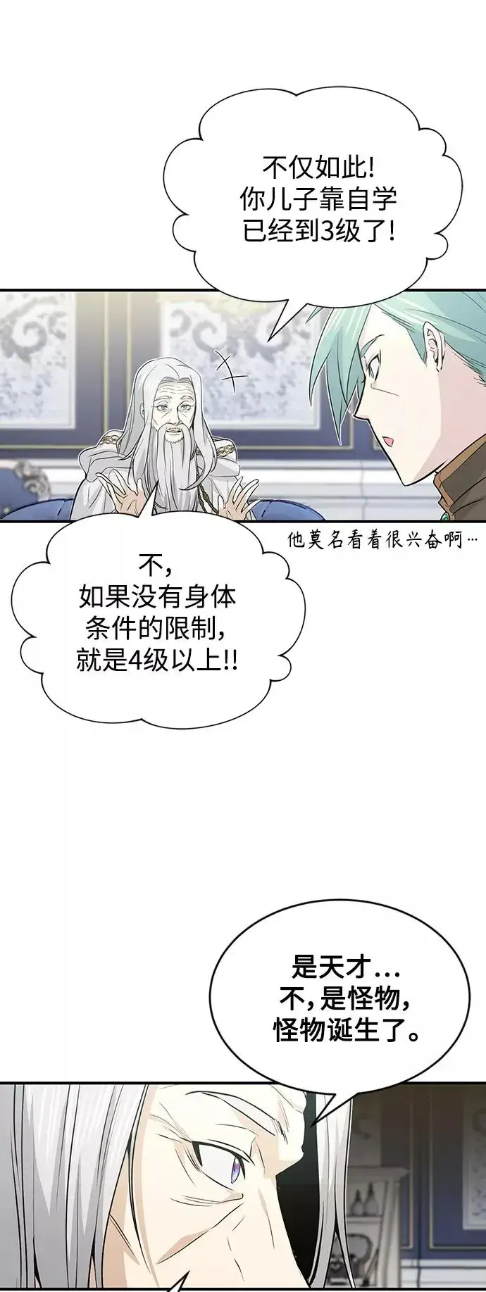 《66666年后复活的黑魔法师》第2话 爸爸是剑圣图30