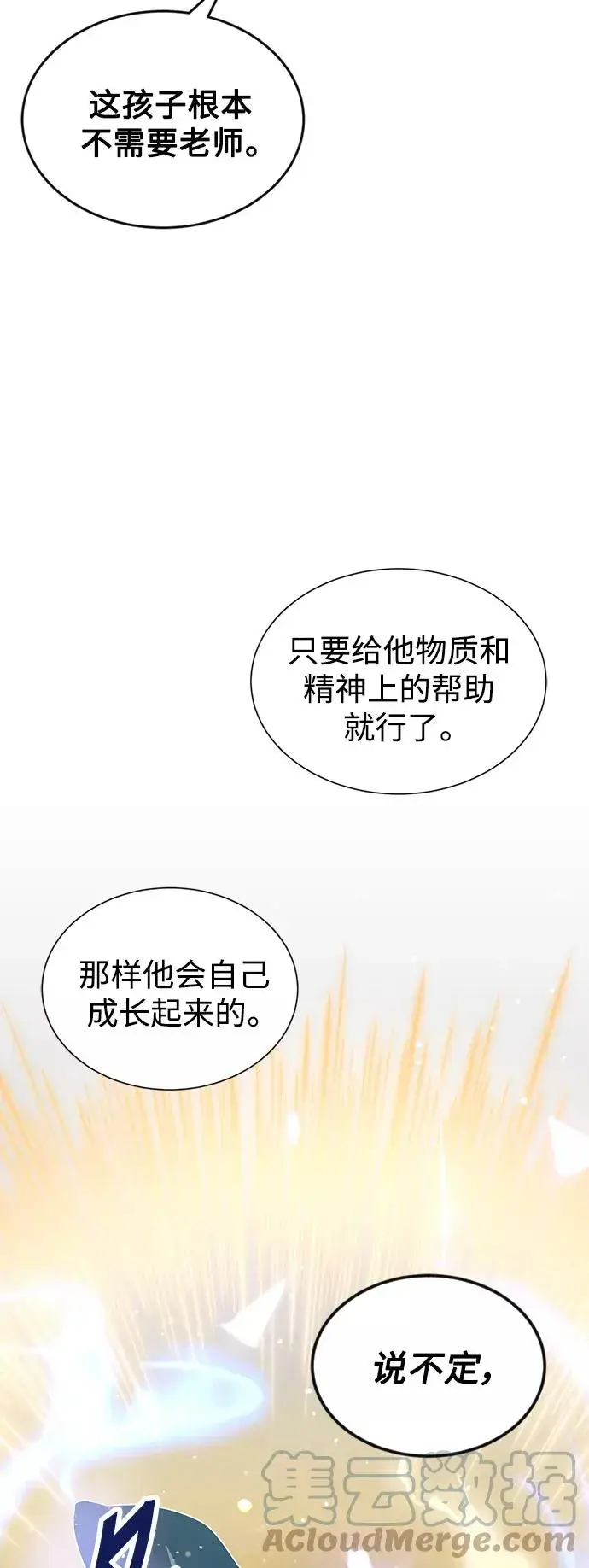 《66666年后复活的黑魔法师》第2话 爸爸是剑圣图31