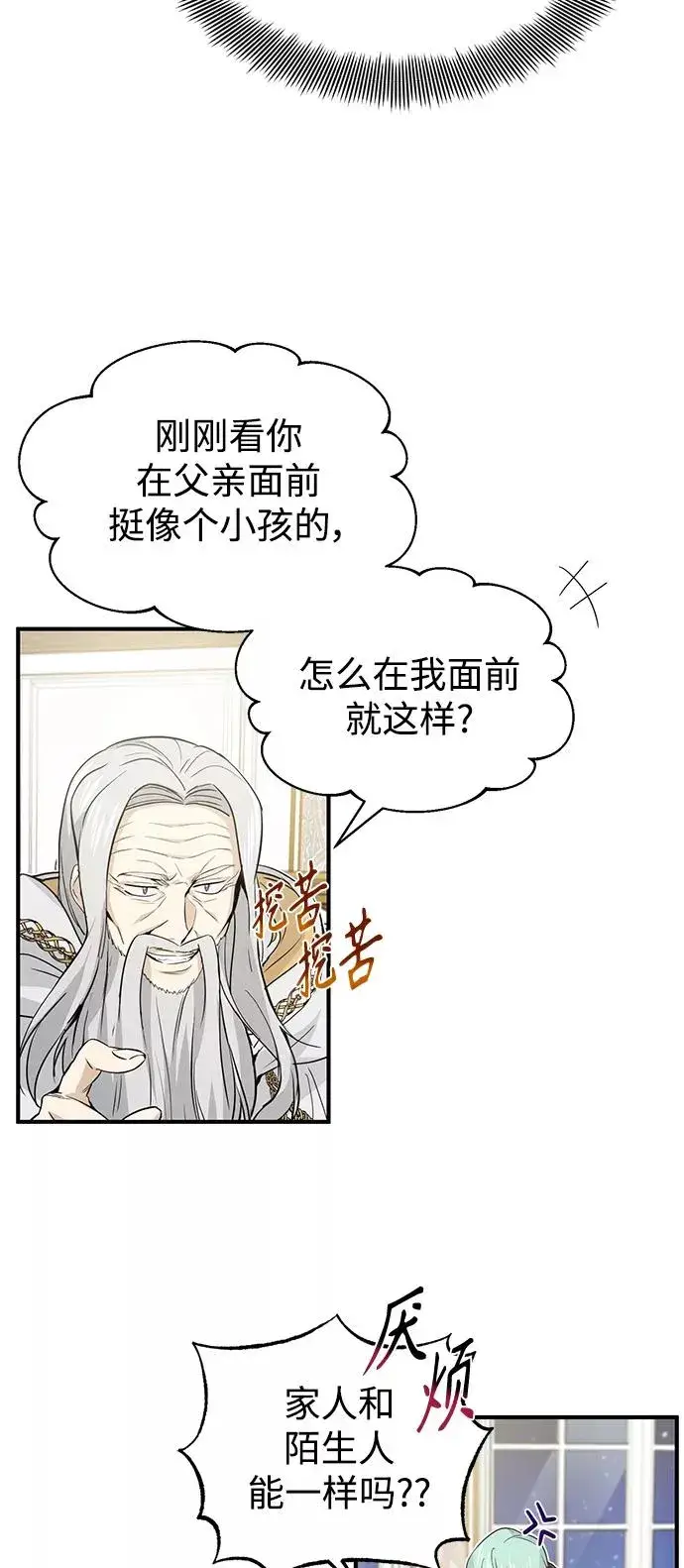 《66666年后复活的黑魔法师》第2话 爸爸是剑圣图51
